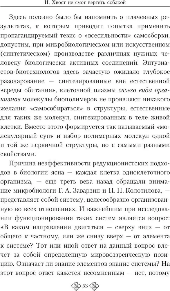 От генетики к эконике. Истоки и перспективы нового направления в общей биологии