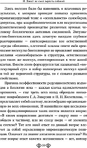 Od genetyki po ekonomię. Geneza i perspektywy nowego kierunku w biologii ogólnej