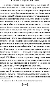 От генетики к эконике. Истоки и перспективы нового направления в общей биологии