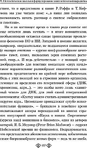 От генетики к эконике. Истоки и перспективы нового направления в общей биологии