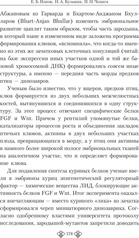 От генетики к эконике. Истоки и перспективы нового направления в общей биологии