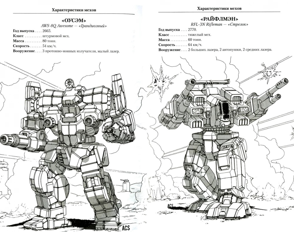 BattleTech. Оружие к бою