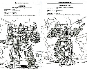 BattleTech. Оружие к бою