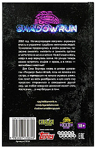 Shadowrun. Nigdy nie zadzieraj ze smokiem