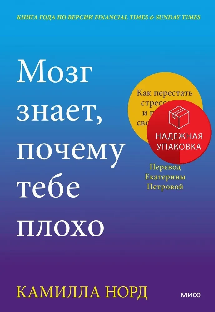 Мозг знает, почему тебе плохо. Как перестать стрессовать и получить свои гормоны счастья