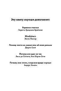 Мозг знает, почему тебе плохо. Как перестать стрессовать и получить свои гормоны счастья