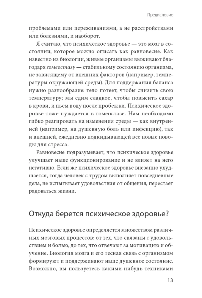 Мозг знает, почему тебе плохо. Как перестать стрессовать и получить свои гормоны счастья