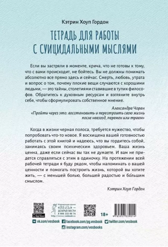 Notatnik do pracy z myślami samobójczymi. Umiejętności terapii poznawczo-behawioralnej