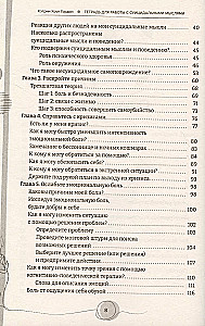 Тетрадь для работы с суицидальными мыслями. Навыки когнитивно-поведенческой терапии