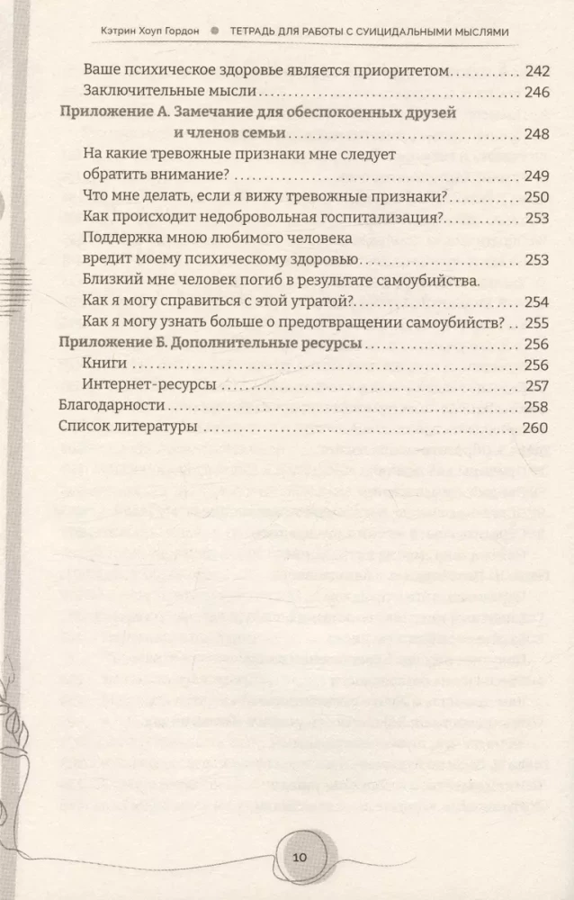 Notatnik do pracy z myślami samobójczymi. Umiejętności terapii poznawczo-behawioralnej