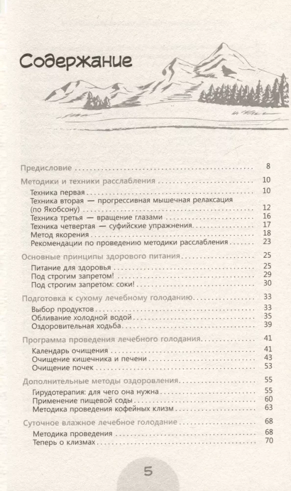 Сухое лечебное голодание. Как голодать правильно и комфортно