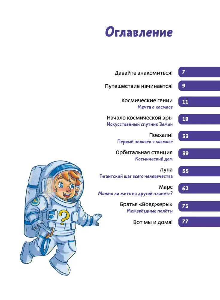 Loty w kosmos