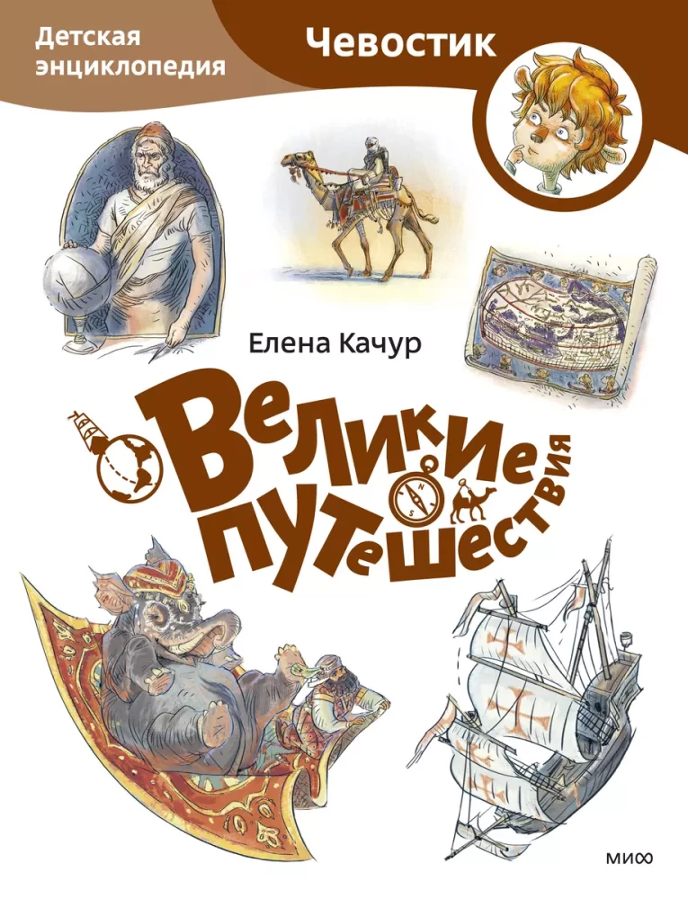 Великие путешествия