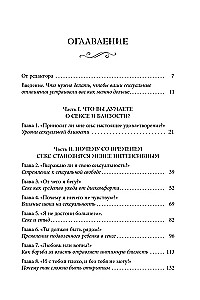 Истинная близость. Как меняется секс, когда отношения достигают духовной гармонии