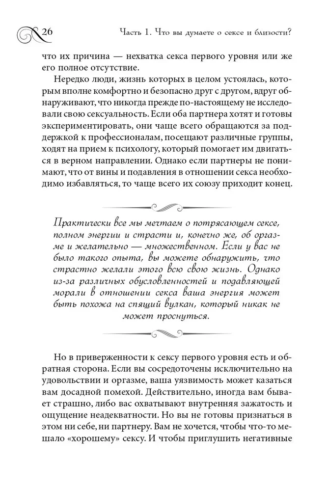 Prawdziwa intymność. Jak zmienia się seks, gdy relacje osiągają duchową harmonię