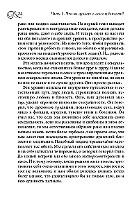 Истинная близость. Как меняется секс, когда отношения достигают духовной гармонии