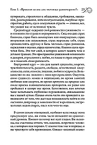 Prawdziwa intymność. Jak zmienia się seks, gdy relacje osiągają duchową harmonię