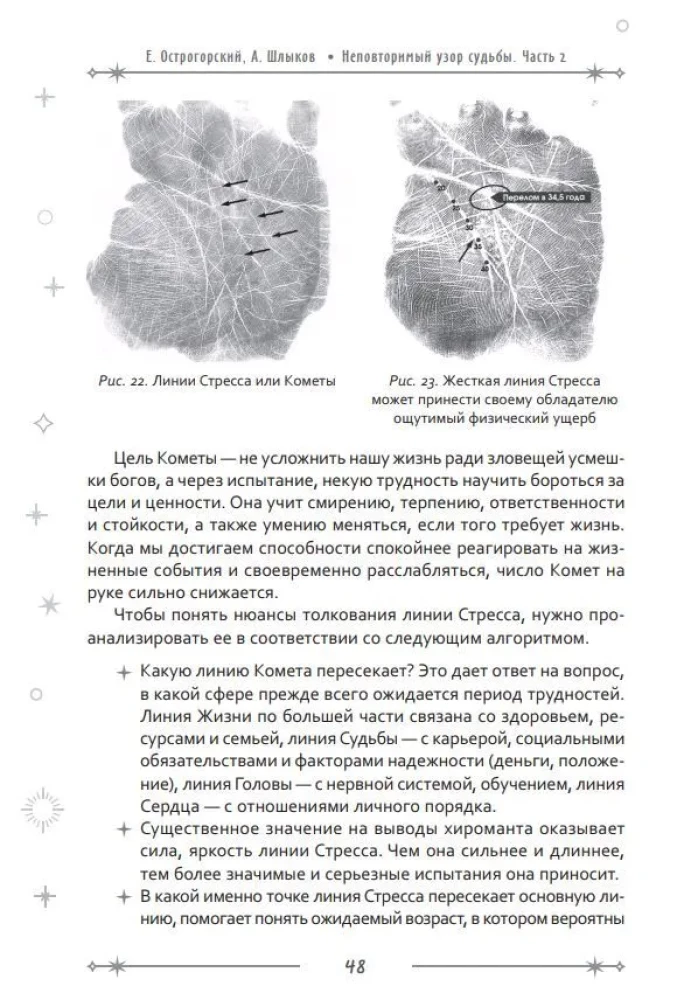 Unikalny wzór losu. Przewodnik po chirologii. Część 2. Poziom mistrzowski