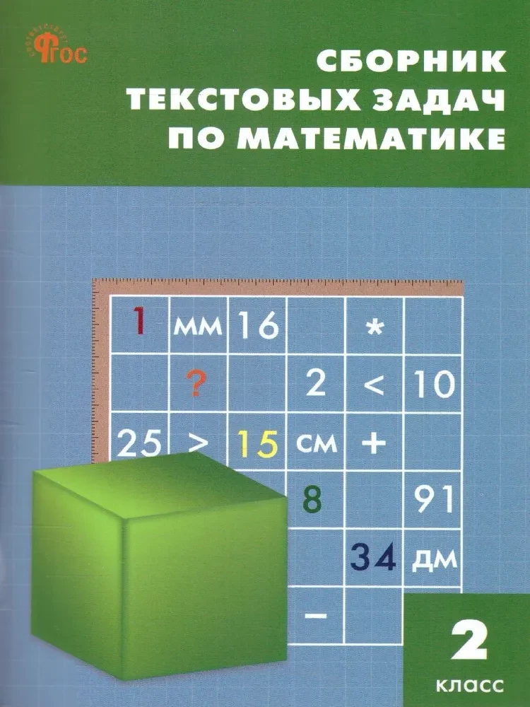 Matematyka. II stopnia. Zbiór zadań tekstowych