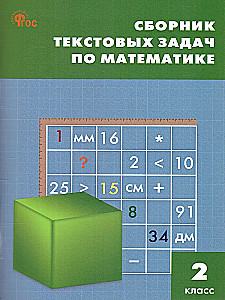 Matematyka. II stopnia. Zbiór zadań tekstowych