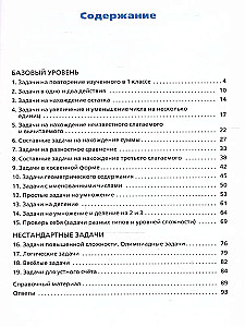 Математика. 2 класс. Сборник текстовых задач