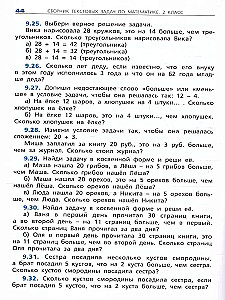 Matematyka. II stopnia. Zbiór zadań tekstowych