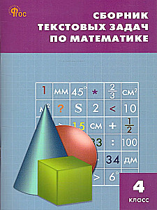 Matematyka. 4 klasie. Zbiór zadań tekstowych