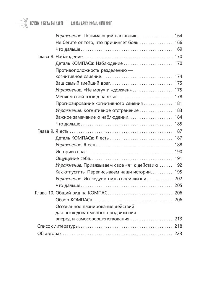 Dlaczego i dokąd idziesz. Podręcznik terapii akceptacji i zaangażowania