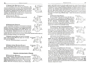 Предметные чемпионаты. 1-5 классы. Сборник заданий