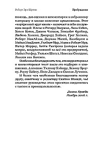 Пробуждение. Цитаты Р. Бертона