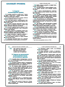 Математика. 1 класс. Сборник текстовых задач