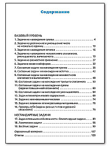 Математика. 1 класс. Сборник текстовых задач