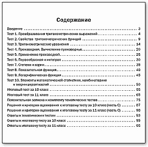 Algebra i początki analizy. 10-11 klas. Testy przedmiotowe