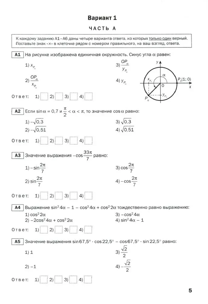 Algebra i początki analizy. 10-11 klas. Testy przedmiotowe