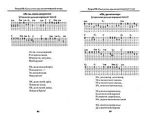 Podręcznik do samodzielnej nauki gry na gitarze sześciostrunowej. Nieistotna metoda