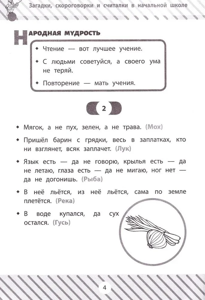 Zagadki, łamańce językowe i rymowanki w szkole podstawowej