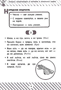 Zagadki, łamańce językowe i rymowanki w szkole podstawowej