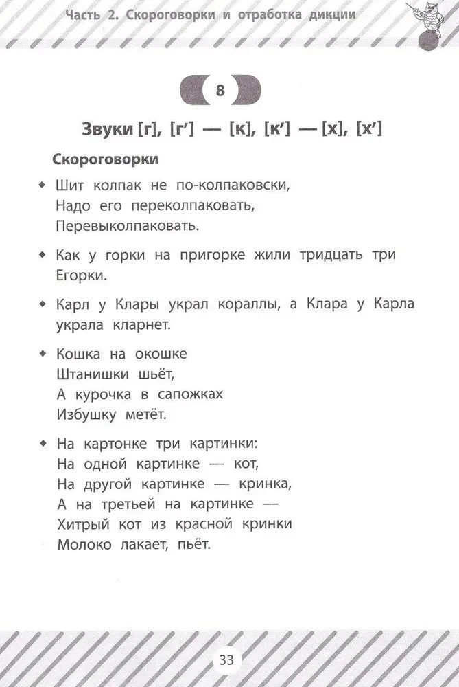 Загадки, скороговорки и считалки в начальной школе