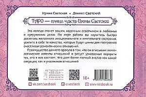 Tarot - wyrocznia uczuć Iriny Svetskiej