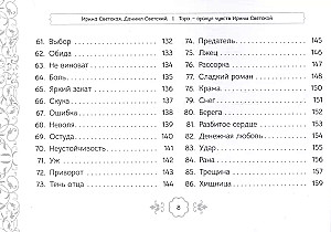 Таро - оракул чувств Ирины Светской