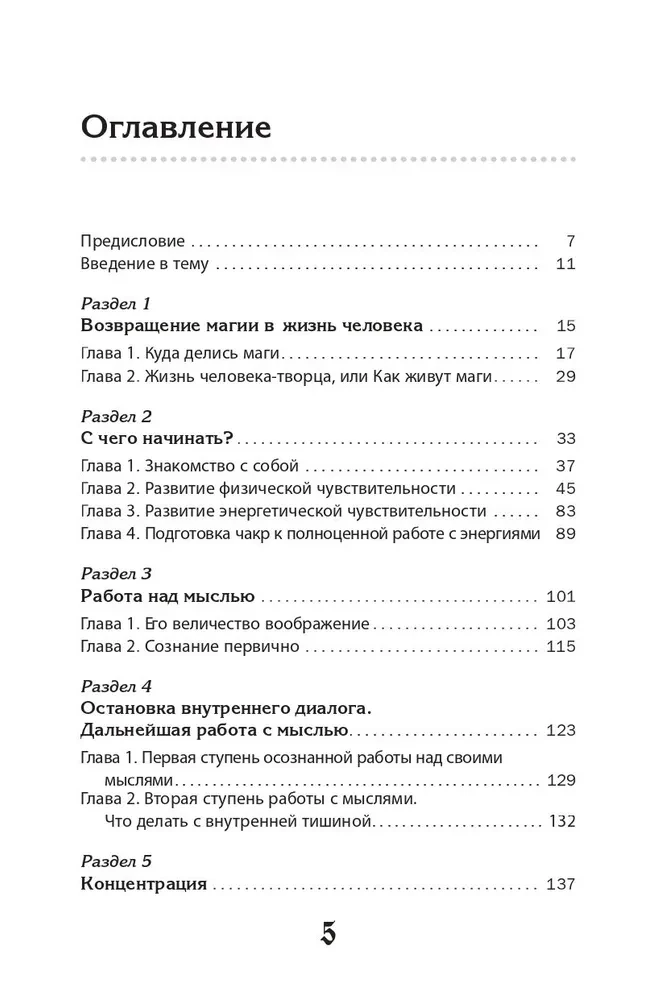 Учебник по экстрасенсорике. Советы от практикующей ведуньи