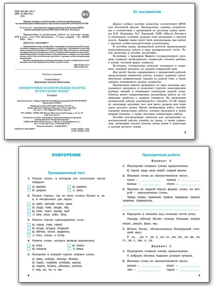 Praca testowa z języka rosyjskiego. 3. klasa