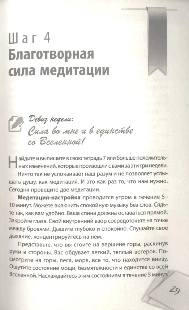 Я все могу! Шаги к успеху. Практика Трансерфинга. 52 шага