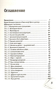 Я все могу! Шаги к успеху. Практика Трансерфинга. 52 шага