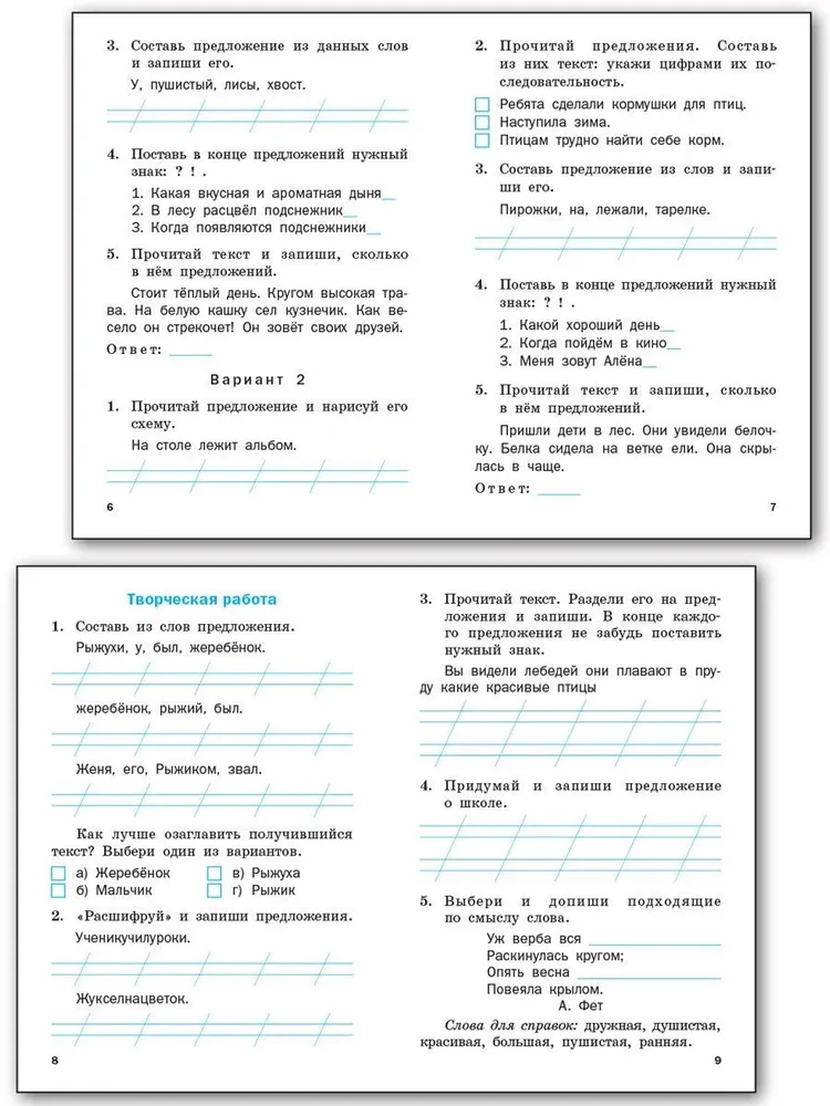 Język rosyjski. 1 klasa. Prace testowe i kontrolne