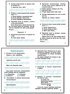 Język rosyjski. 1 klasa. Prace testowe i kontrolne