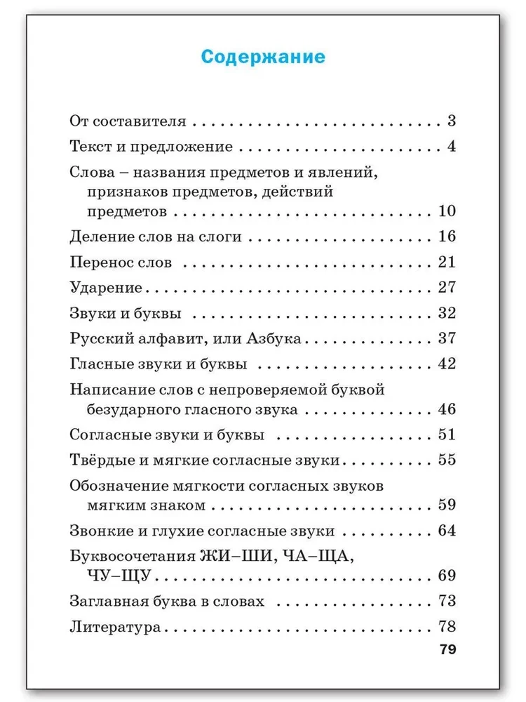 Русский язык. 1 класс. Проверочные и контрольные работы