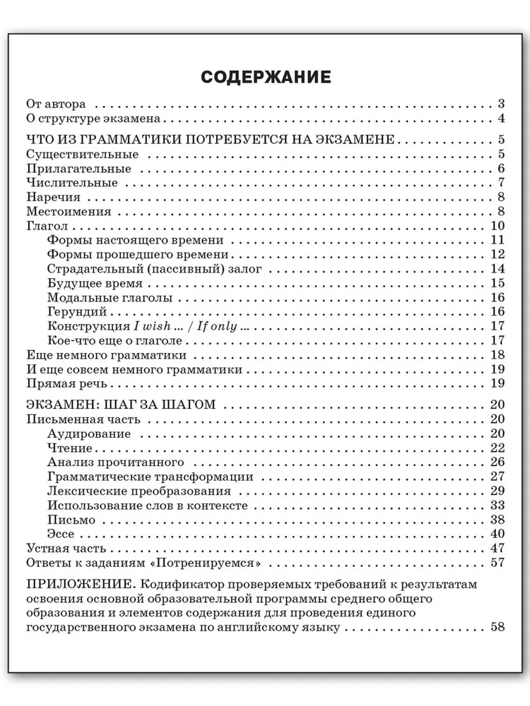 Język angielski. 10-11 klas. Podręcznik przygotowujący do egzaminu Unified State Exam