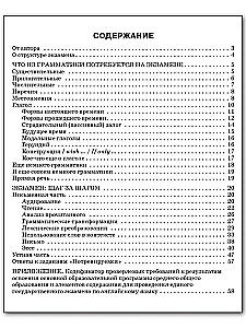 Język angielski. 10-11 klas. Podręcznik przygotowujący do egzaminu Unified State Exam