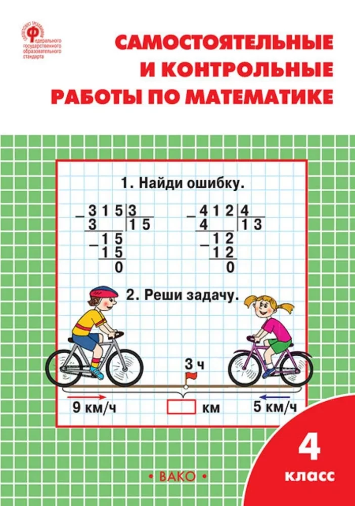 Matematyka. 4 klasie. Niezależna i kontrolowana praca. zeszyt ćwiczeń